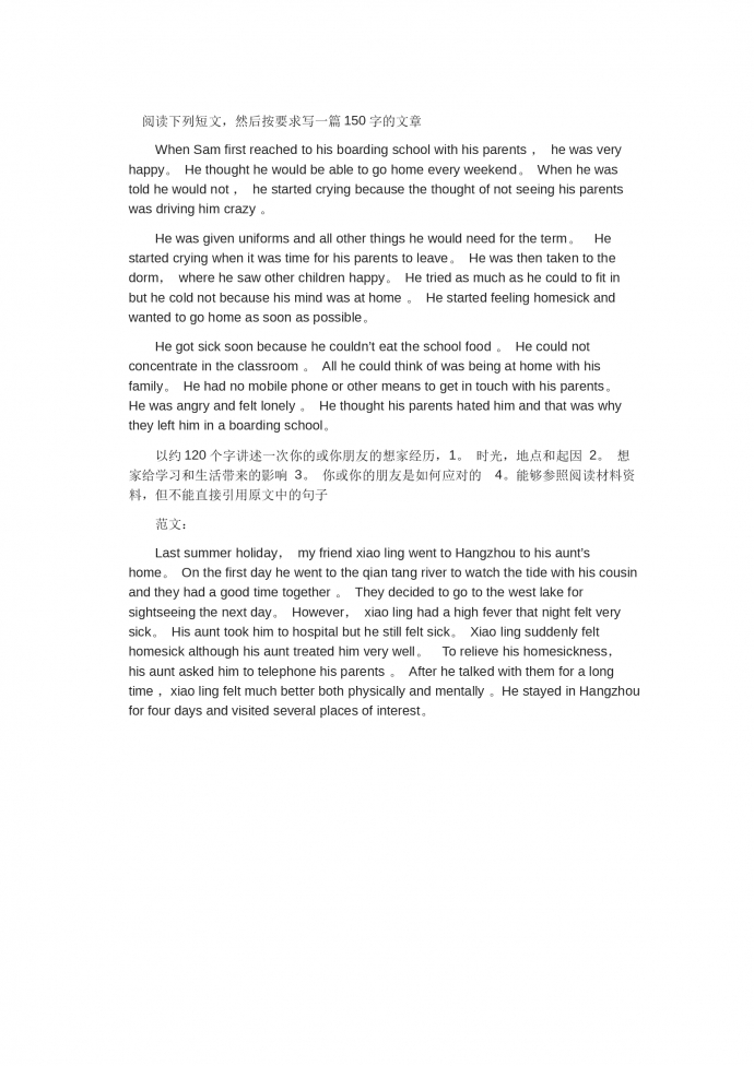 閱讀理解類高考英語(yǔ)作文范文