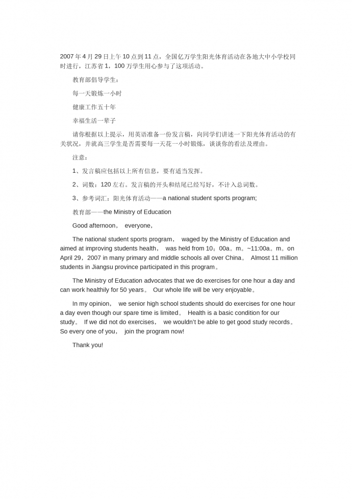 陽光體育活動-高考英語作文范文