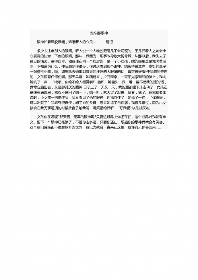 15年中考作文：難忘那眼神