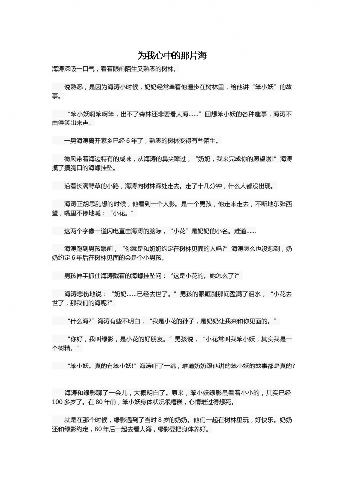 16年中考作文：為我心中的那片海