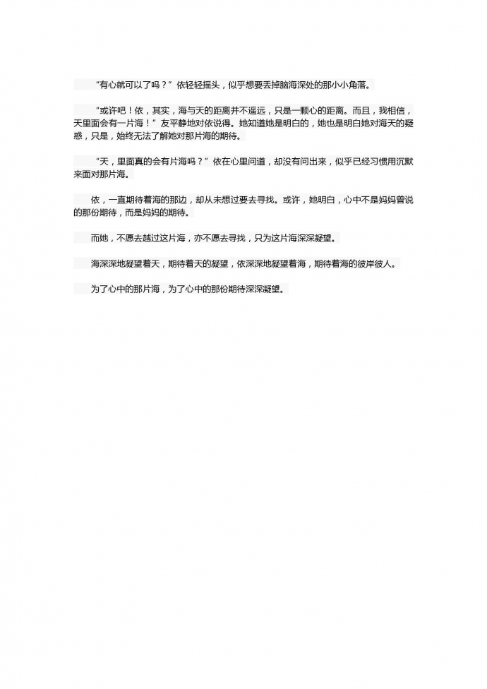 16年中考作文：為我心中的那片海-1