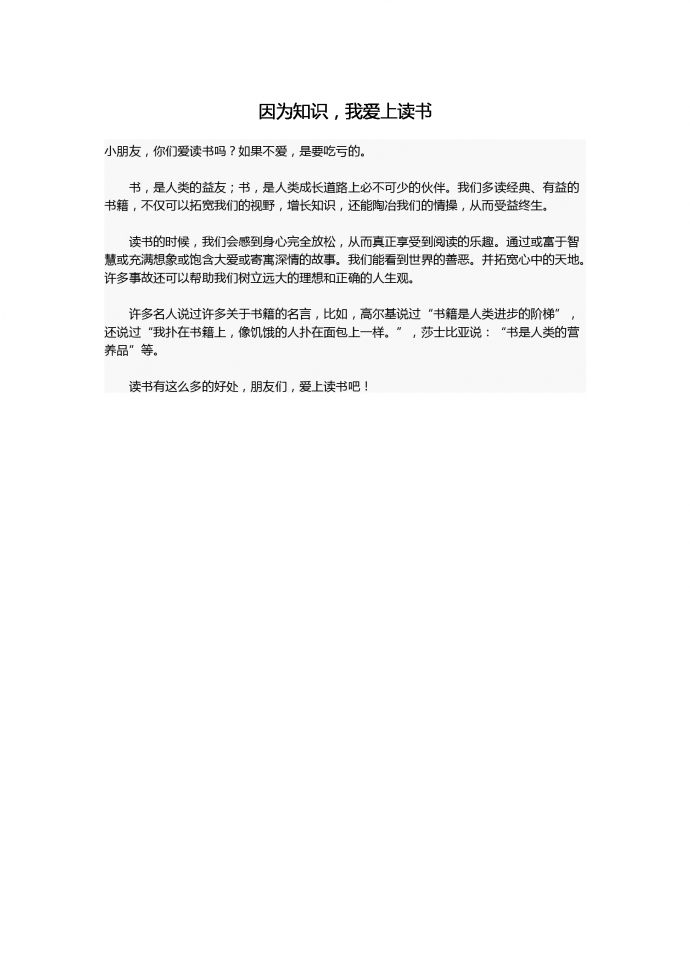 16年中考作文：因為知識，我愛上讀書