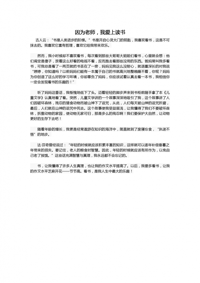 16年中考作文：因為老師，我愛上讀書