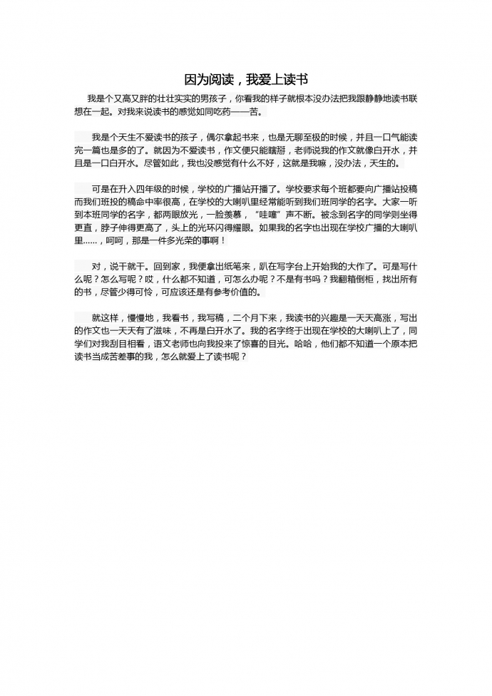 16年中考作文：因為閱讀，我愛上讀書