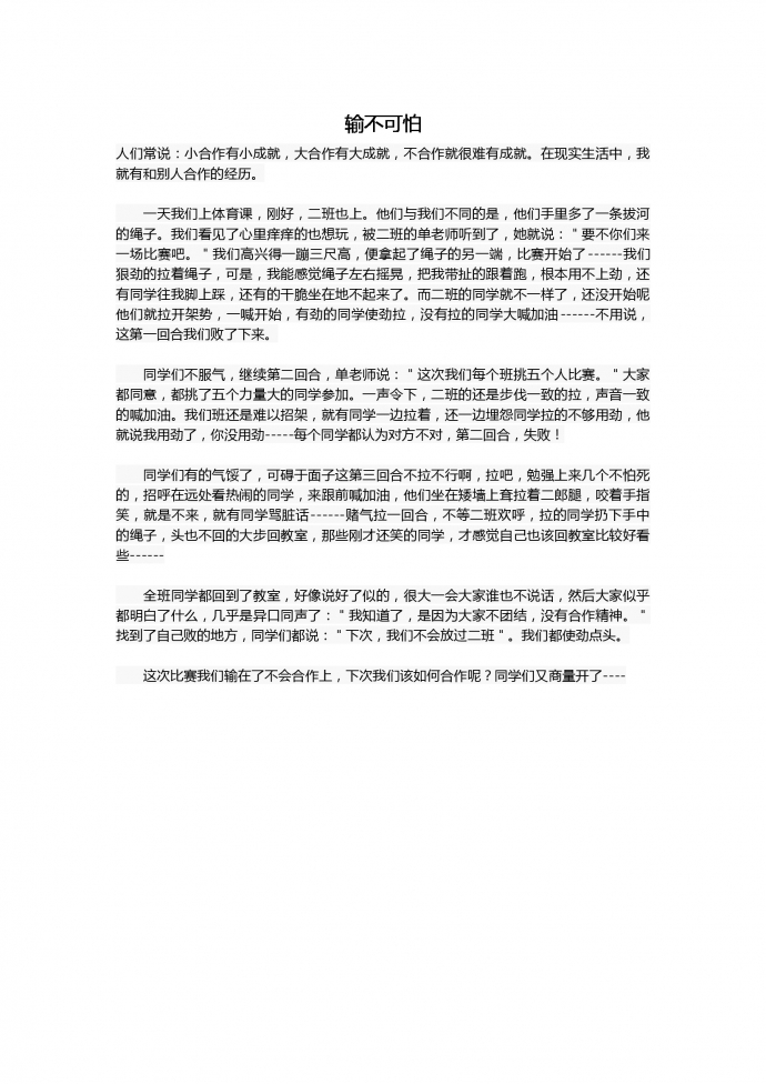 16年中考作文：輸不可怕