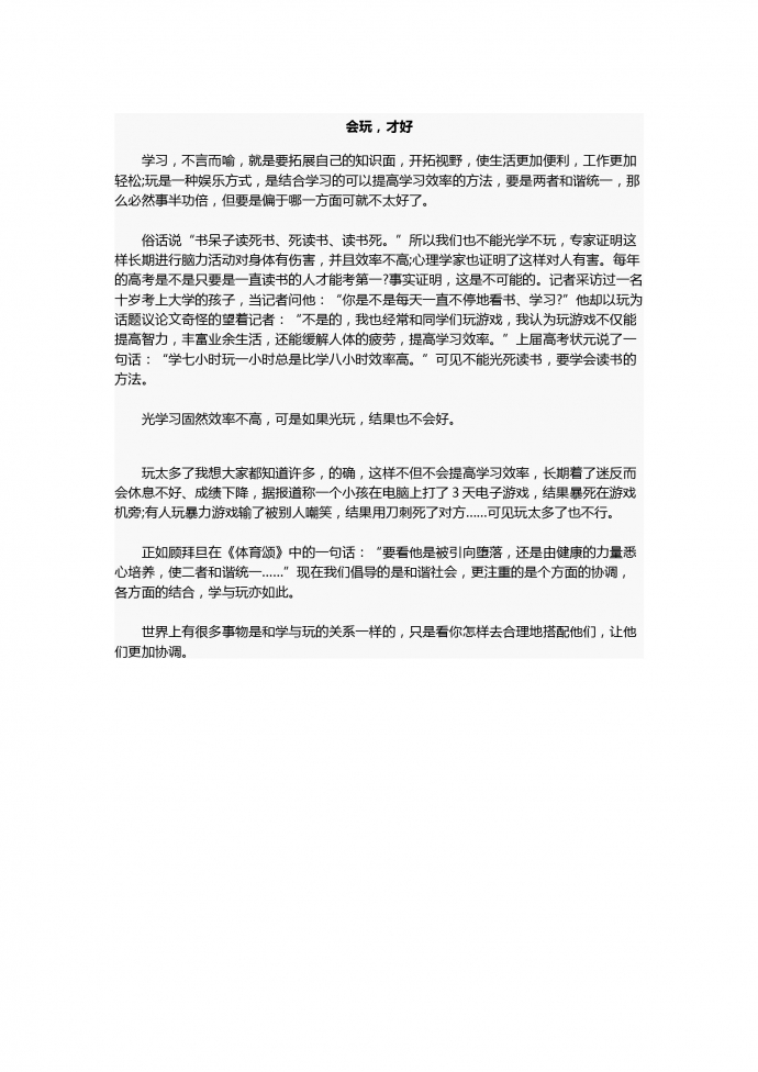 17年中考作文：會玩，才好