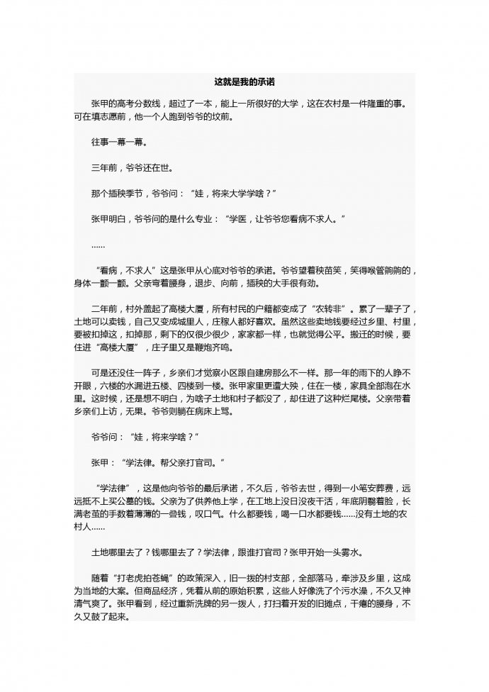 17年中考作文：這就是我的承諾