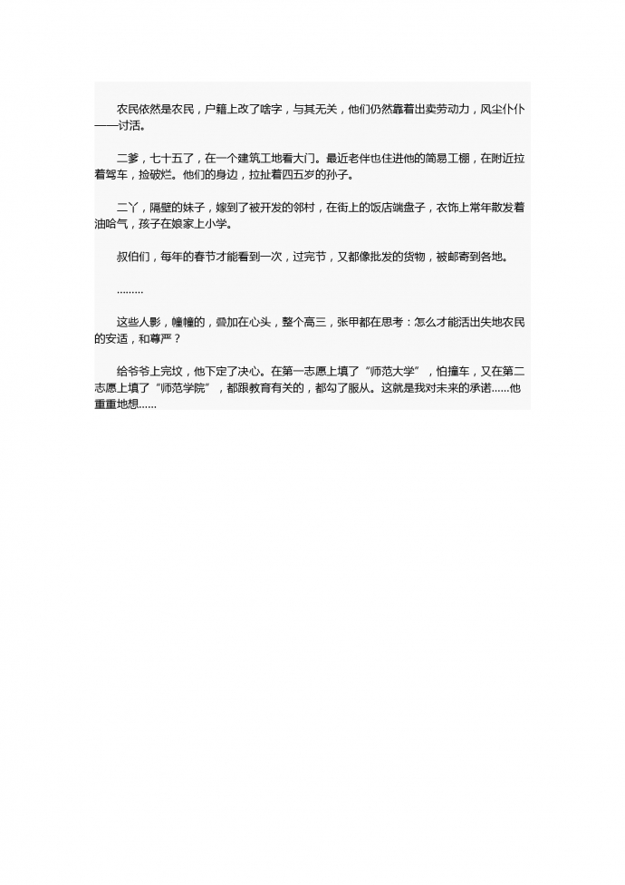 17年中考作文：這就是我的承諾-1