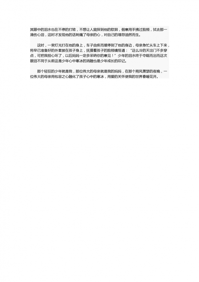 中考作文：包容，讓我的世界春暖花開-1