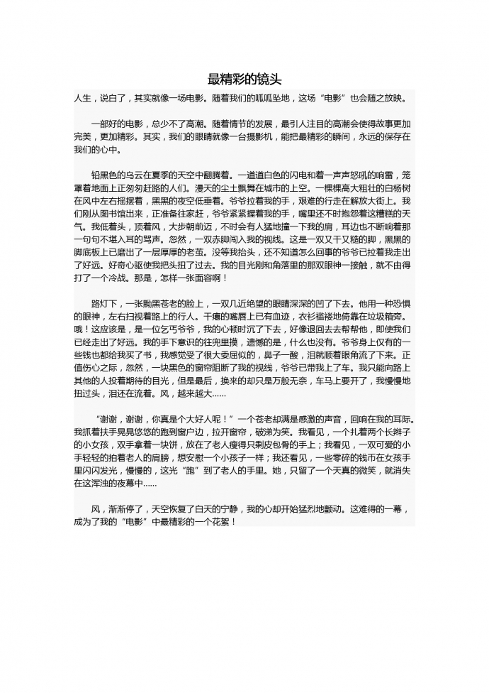 中考作文：最精彩的鏡頭