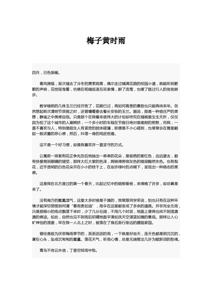 中考作文：梅子黃時雨