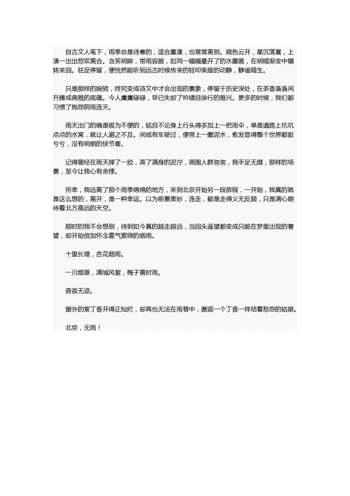 中考作文：梅子黃時雨-1