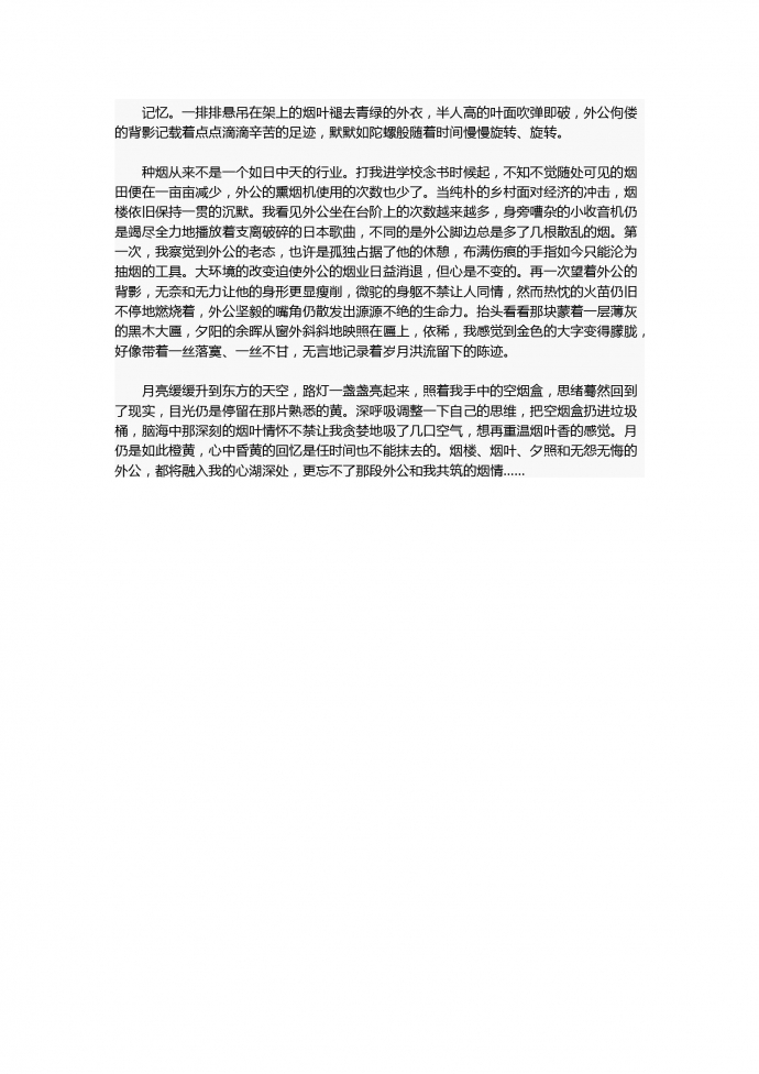 中考作文：煙情-1