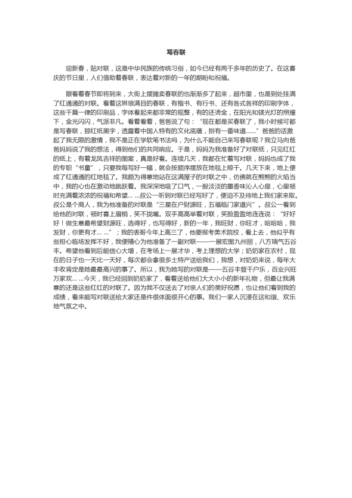 寫春聯