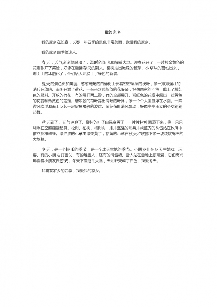 我的家鄉