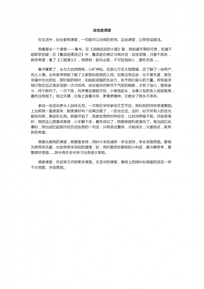 這也是課堂