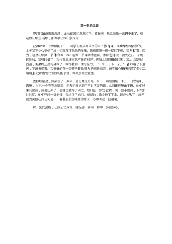 那一刻的溫暖