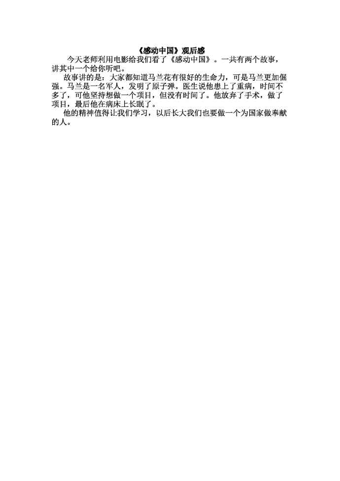 《感動中國》觀后感