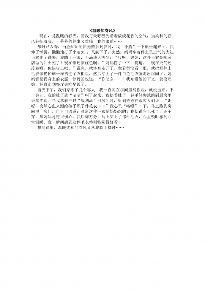 《溫暖如春風》