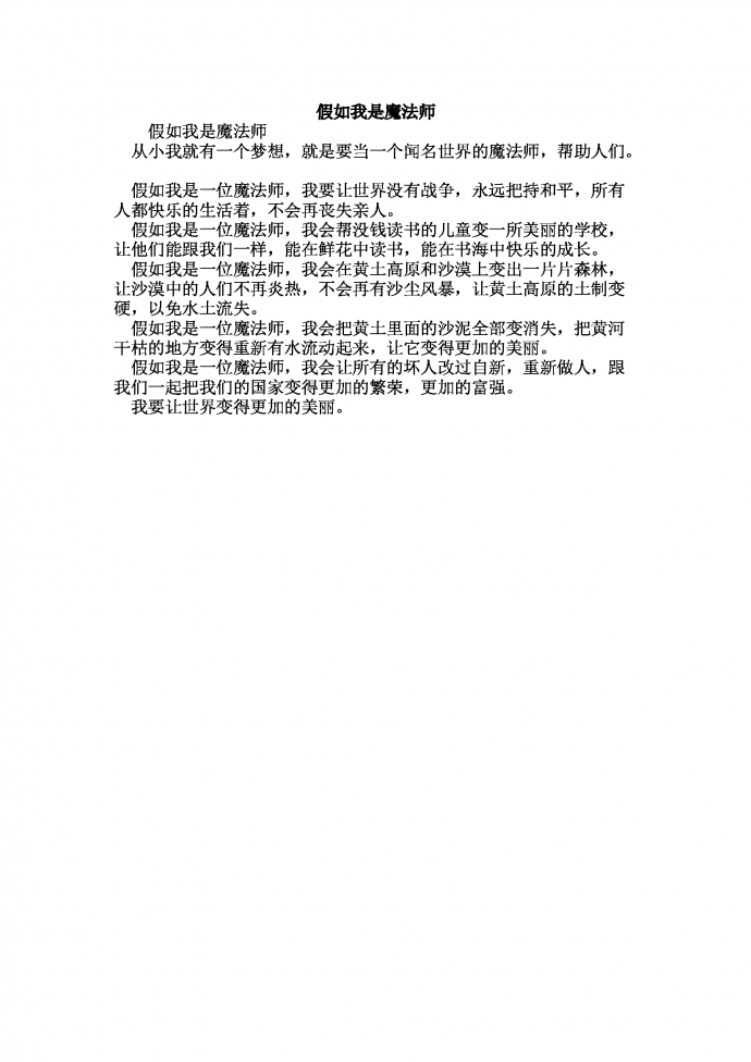 假如我是魔法師