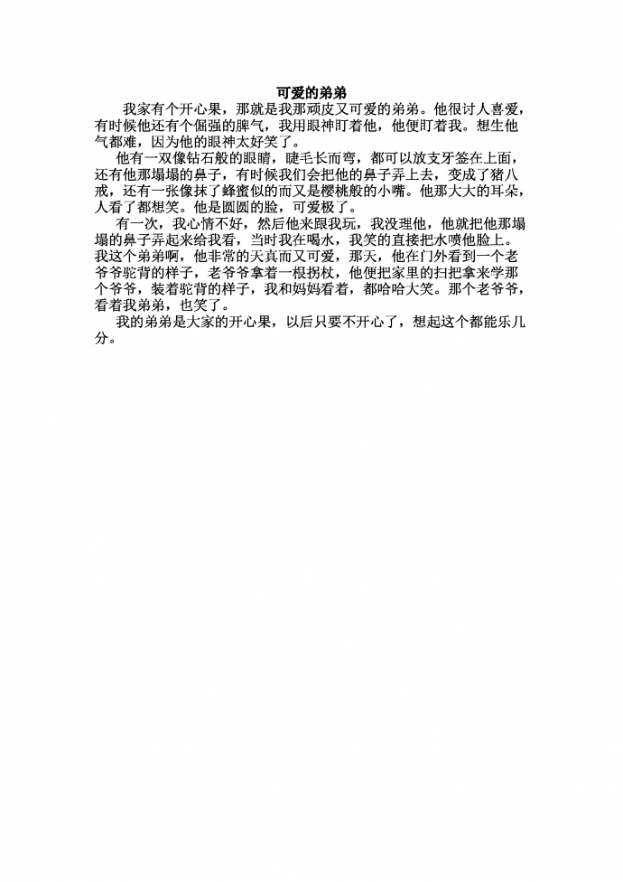 可愛的弟弟
