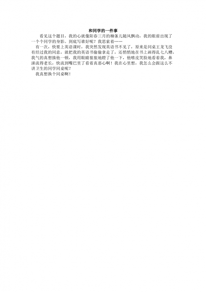 和同學(xué)的一件事