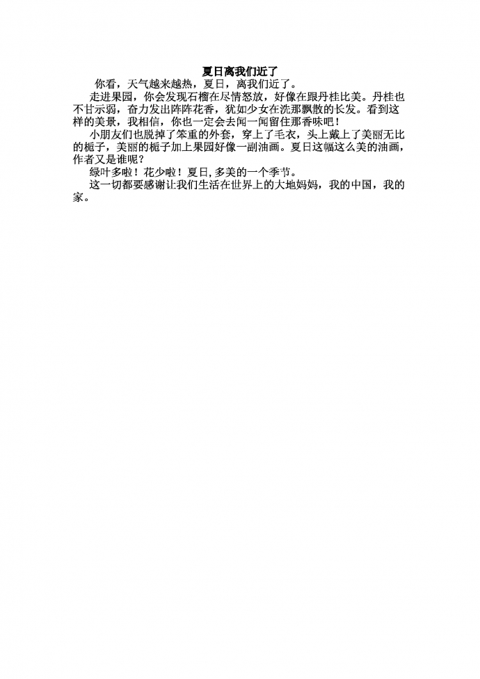 夏日離我們近了