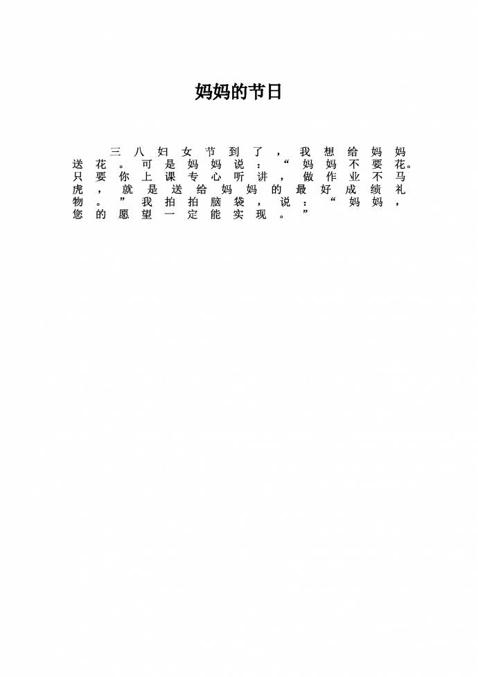 媽媽的節(jié)日