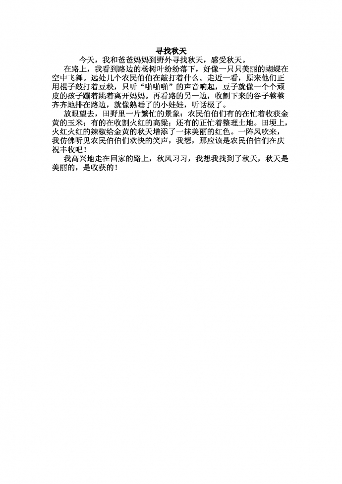 尋找秋天