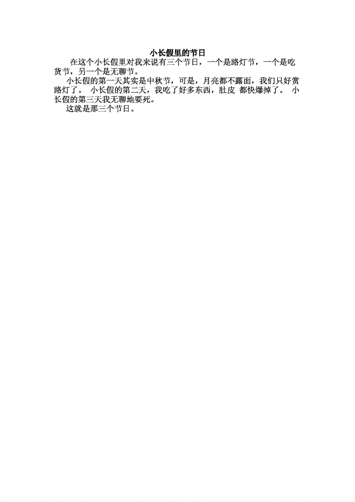 小長假里的節(jié)日
