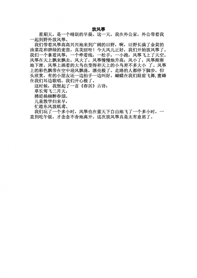 放風箏