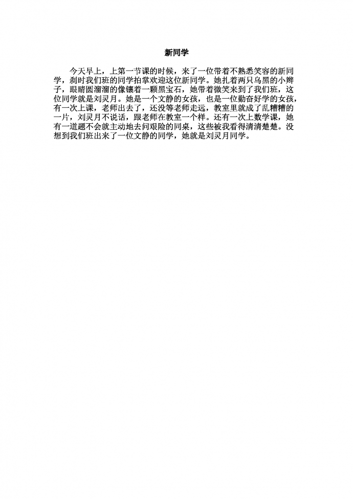 新同學