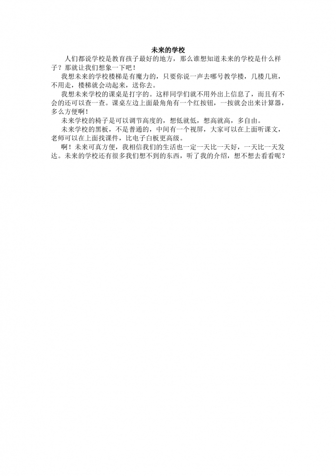 未來(lái)的學(xué)校