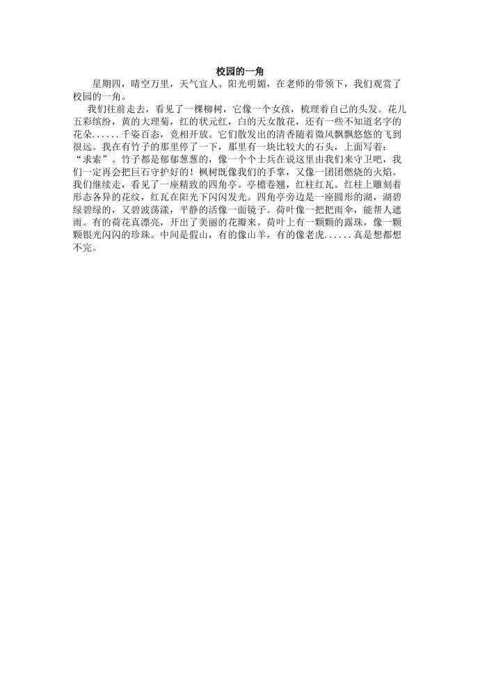 校園的一角