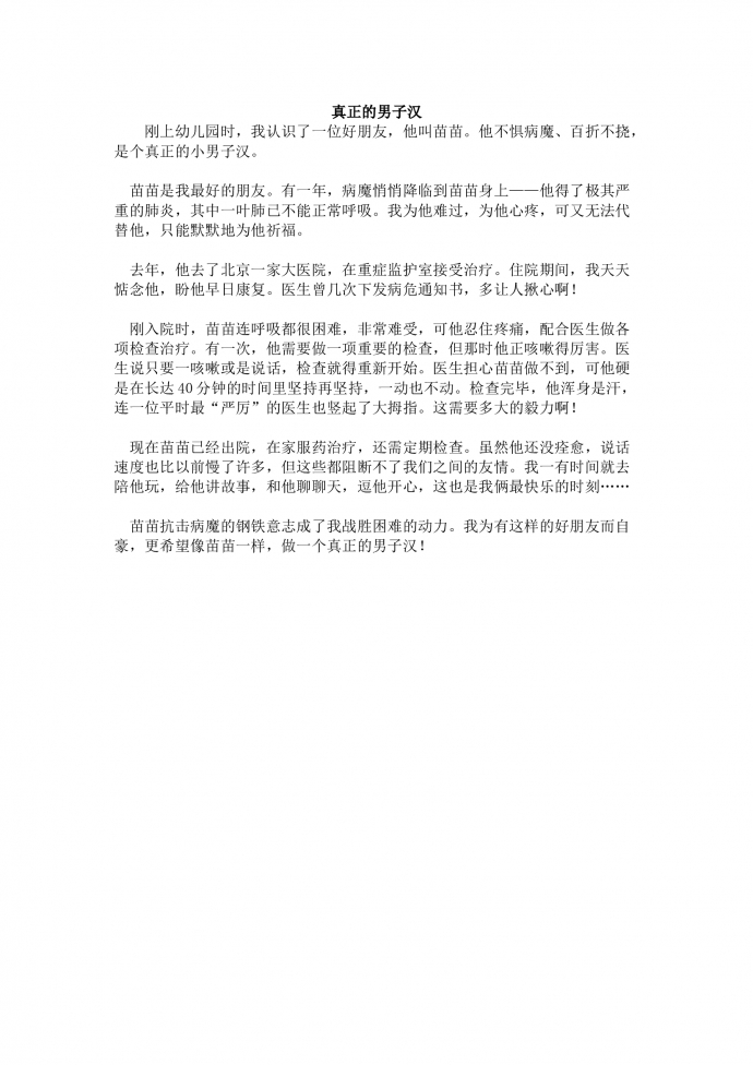 真正的男子漢