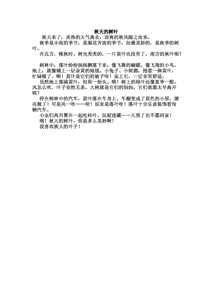 秋天的樹葉