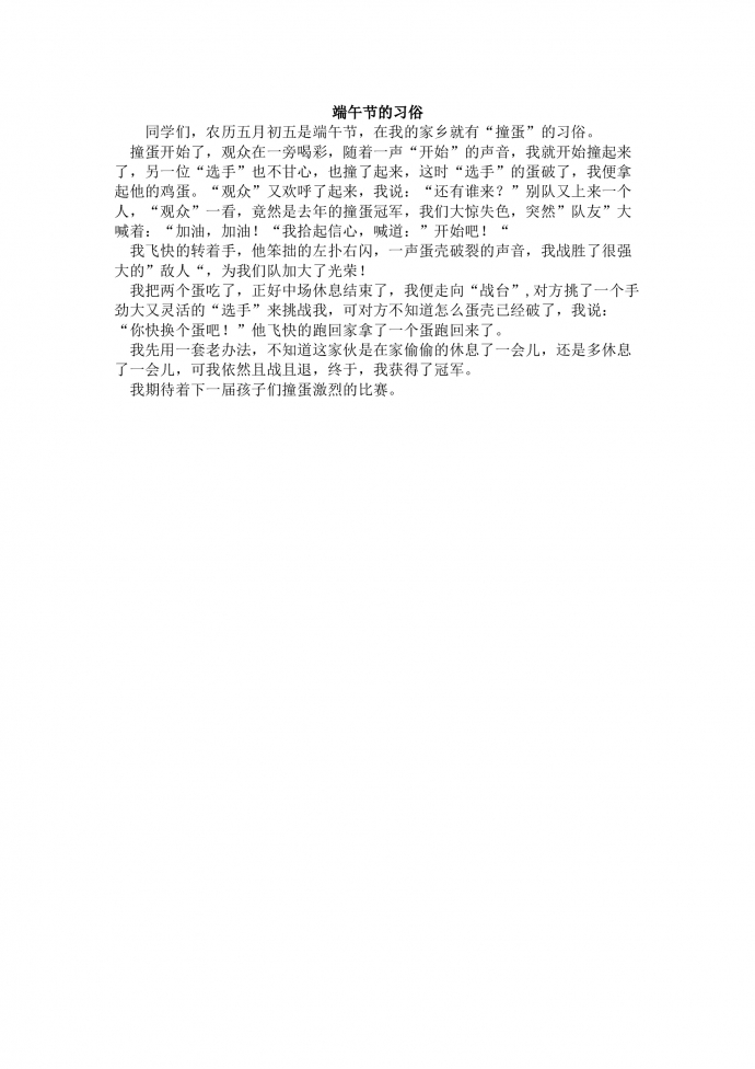 端午節的習俗