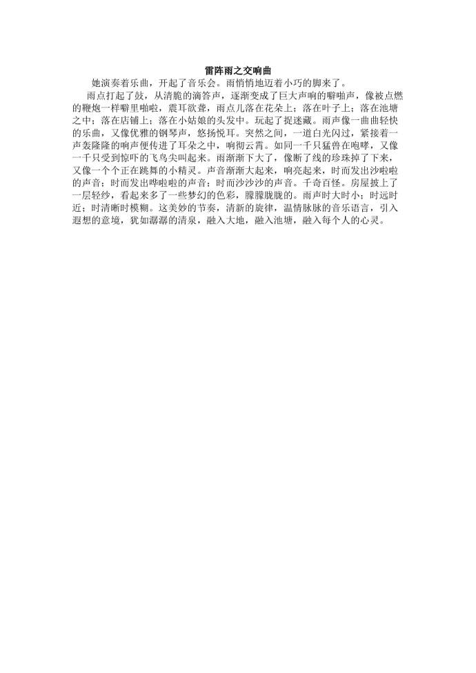 雷陣雨之交響曲
