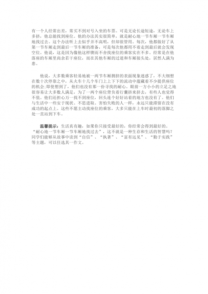 永遠的坐票