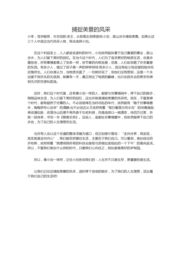 15年高考作文：捕捉美景的風(fēng)采