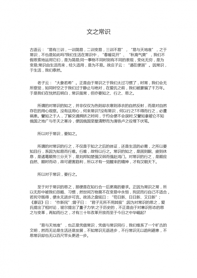 15年高考作文：文之常識(shí)