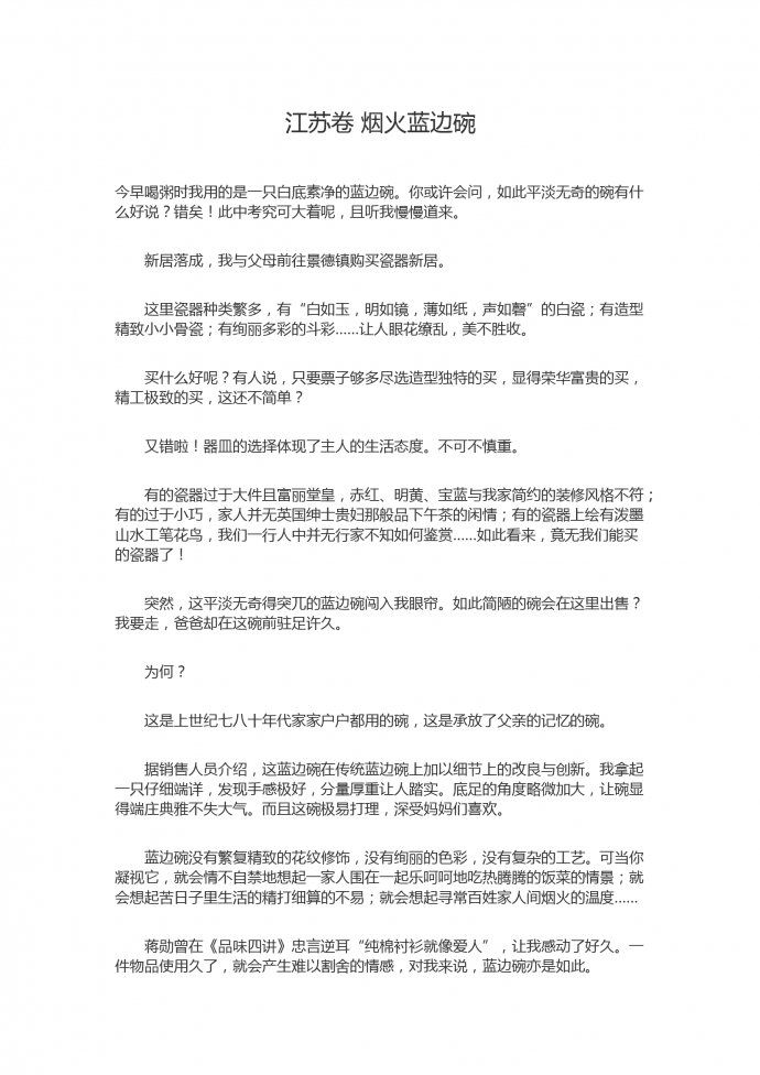16年高考作文：煙火藍邊碗