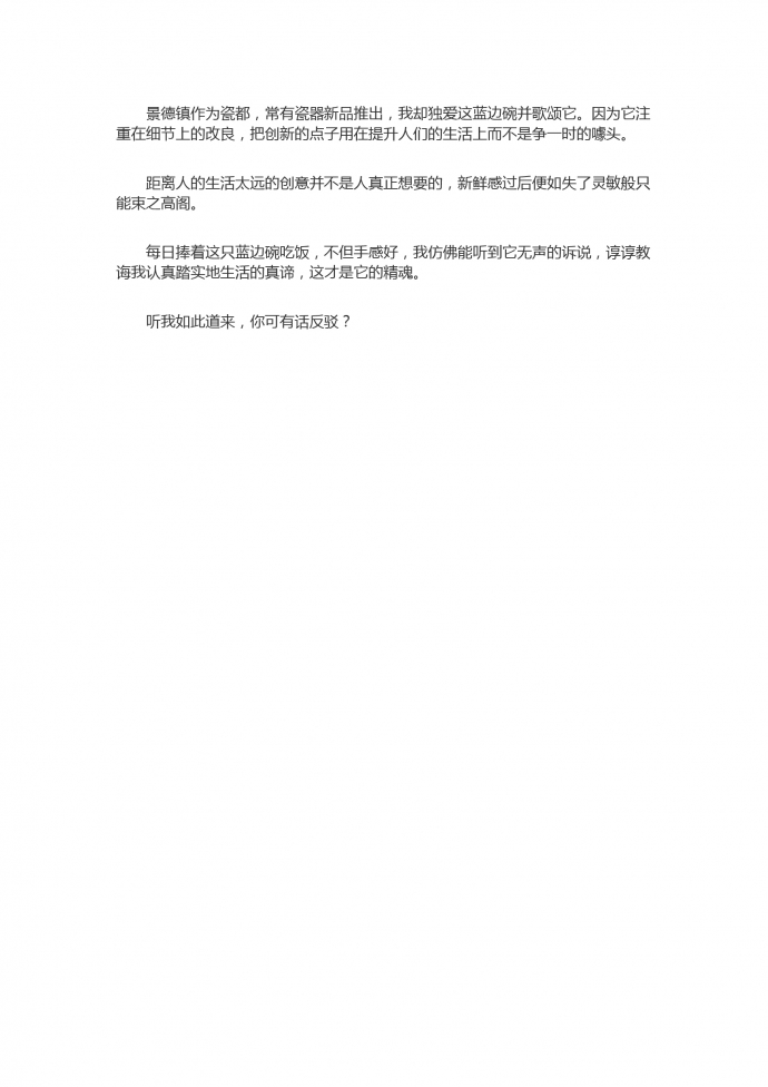 16年高考作文：煙火藍邊碗-1
