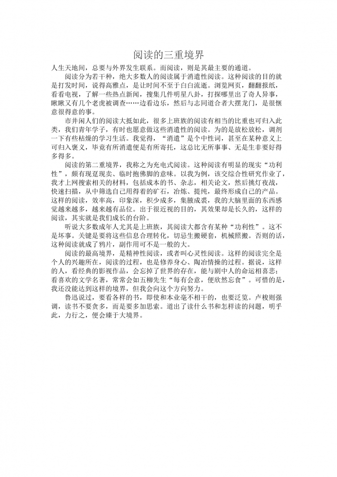 16年高考作文：閱讀的三重境界