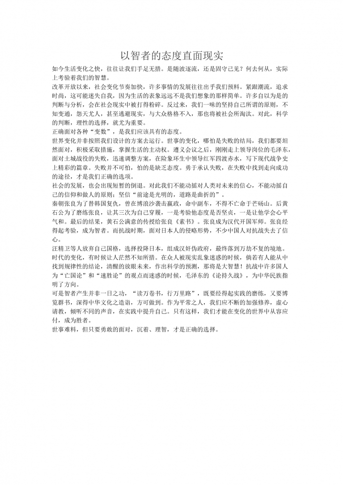 17年高考作文：以智者的態度直面現實