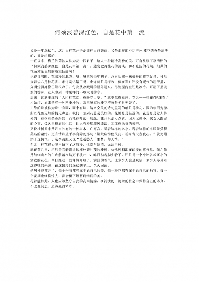 17年高考作文：何須淺碧深紅色，自是花中第一流