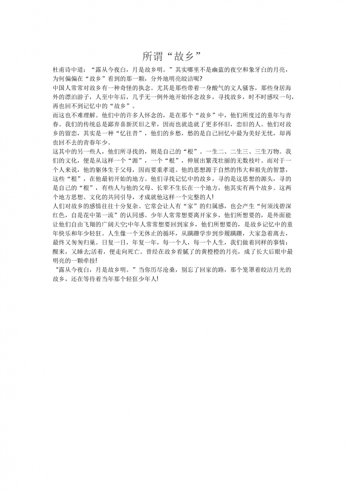 17年高考作文：所謂“故鄉”