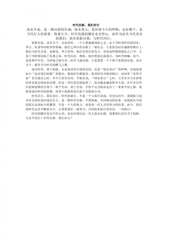 18年高考作文：時代在新，我們在行
