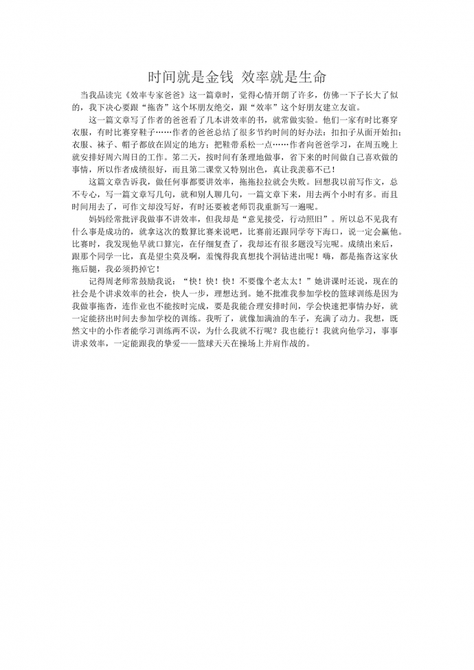 18年高考作文：時間就是金錢效率就是生命