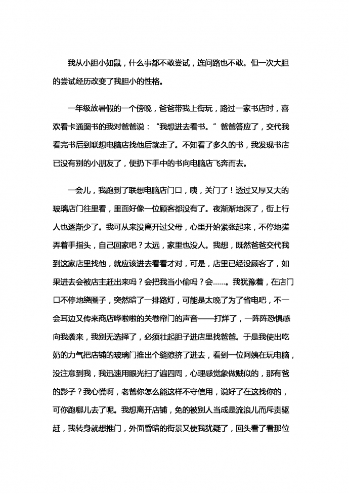 一次大膽的嘗試
